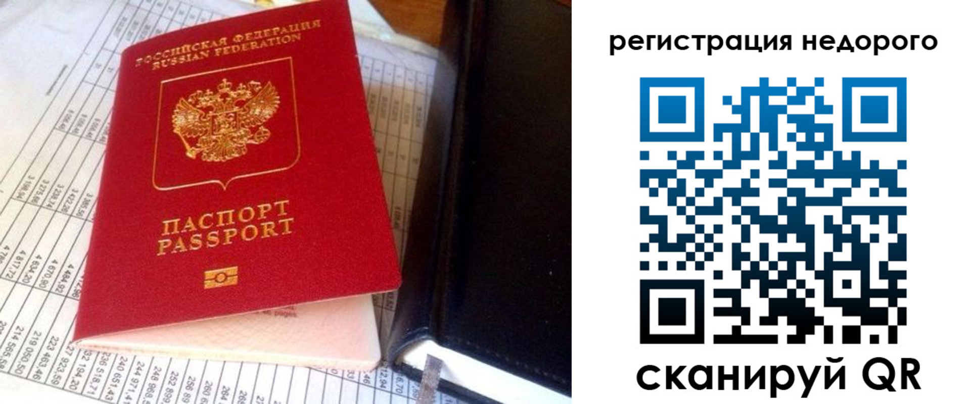 прописка ребенка в Бердске
