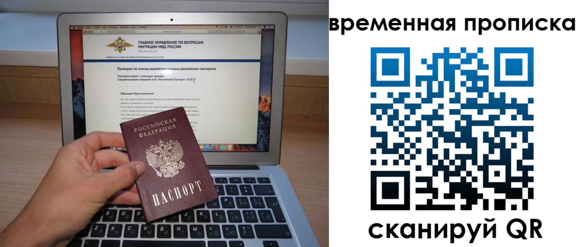временная регистрация для всех в Бердске