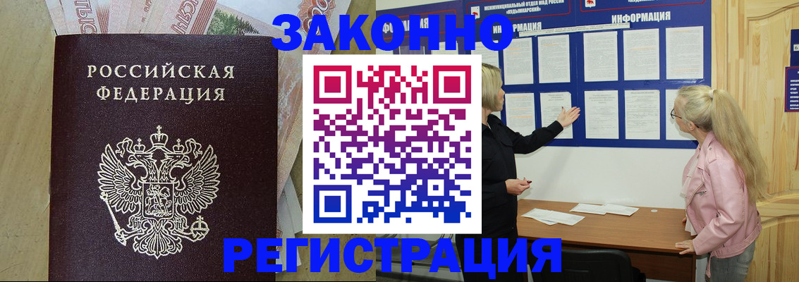 регистрация в Бердске