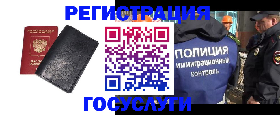 прописка иностранных граждан в Бердске