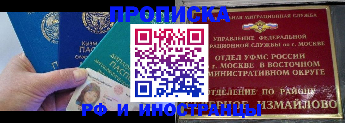 временная регистрация в Бердске