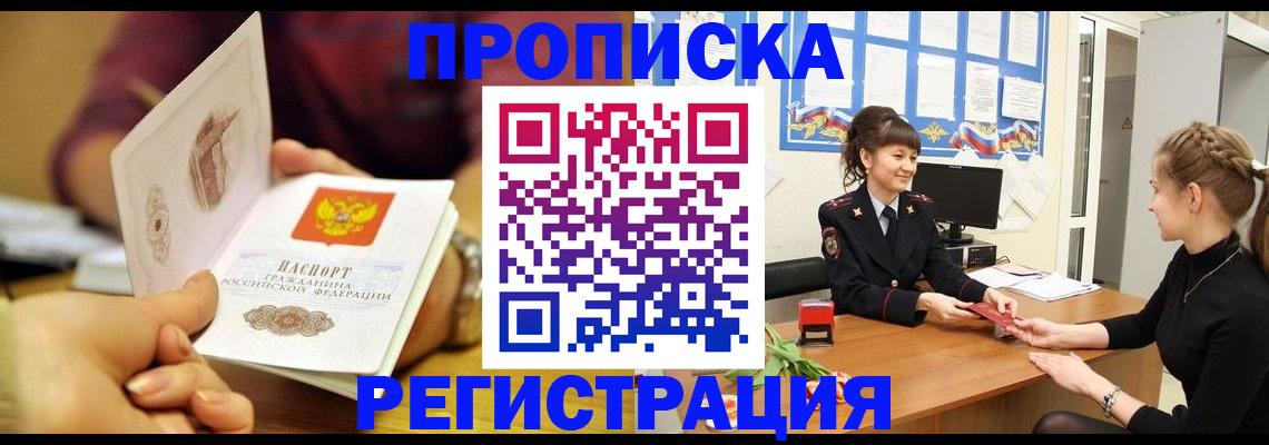 миграционный учет в Бердске
