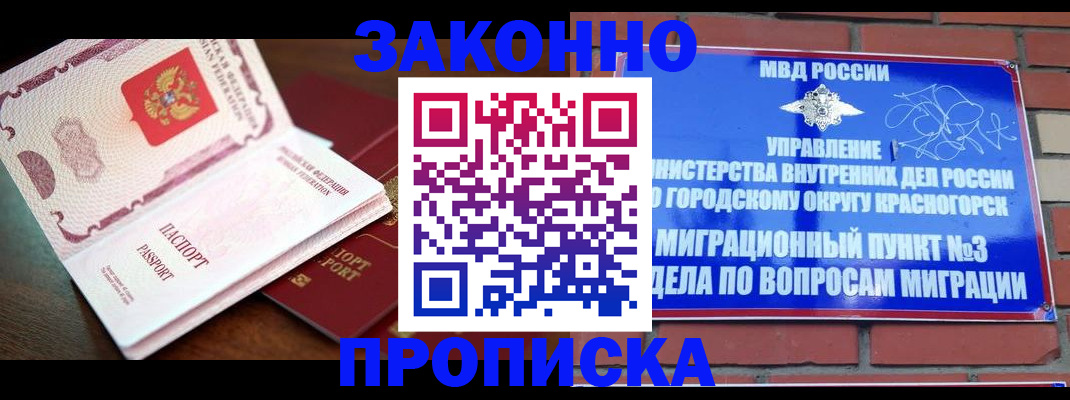 прописка для школы в Бердске